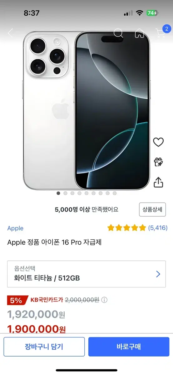 아이폰   프로16 화이트 티타늄  자급제 512기가